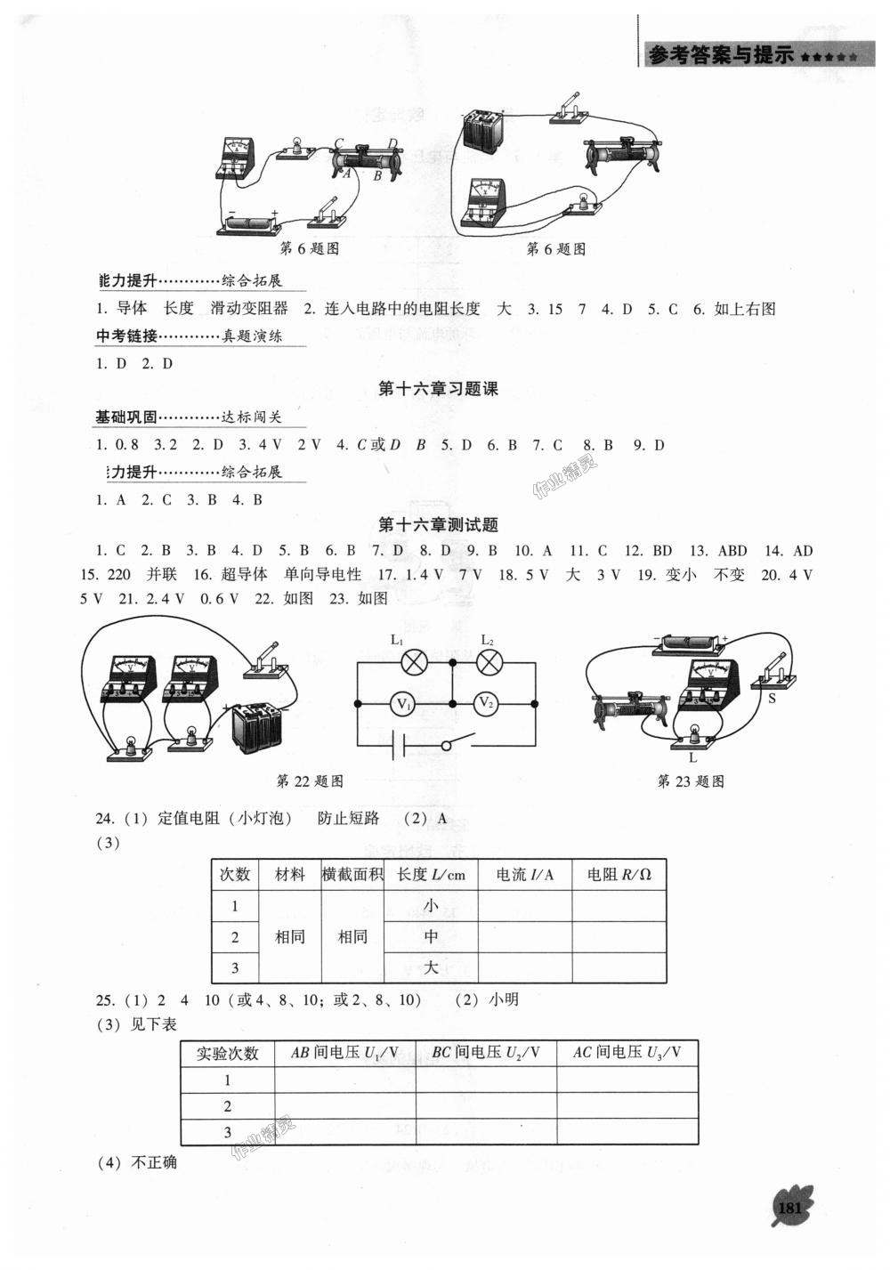 2018年新課程物理能力培養(yǎng)九年級(jí)上冊(cè)人教版D版 第9頁(yè)