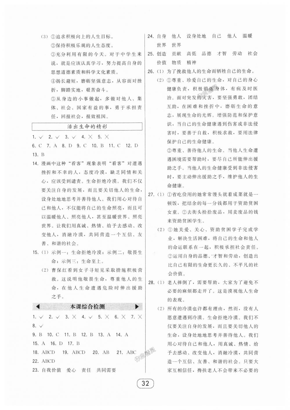 2018年北大綠卡七年級(jí)道德與法治上冊(cè)人教版 第12頁(yè)