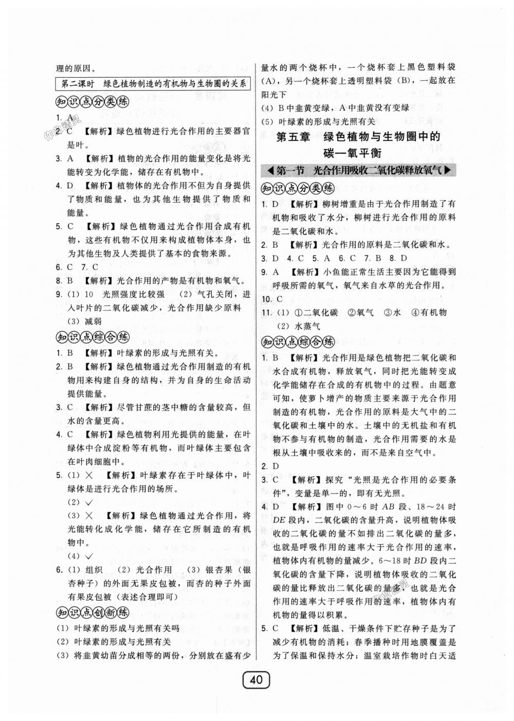 2018年北大绿卡七年级生物上册人教版 第16页