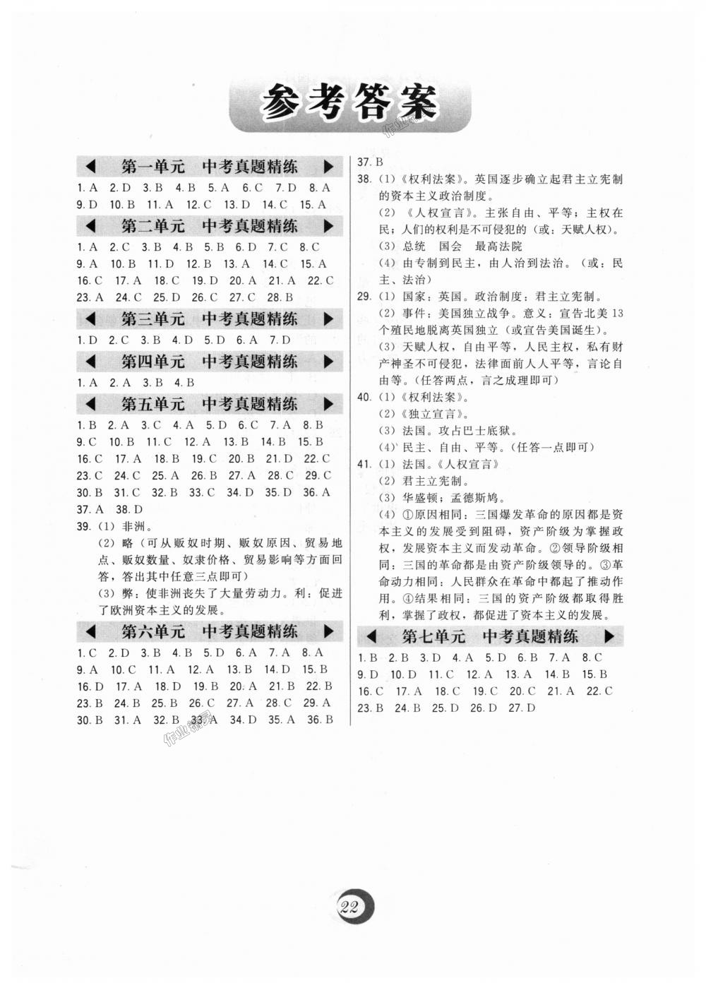 2018年北大綠卡九年級世界歷史上冊人教版 第7頁