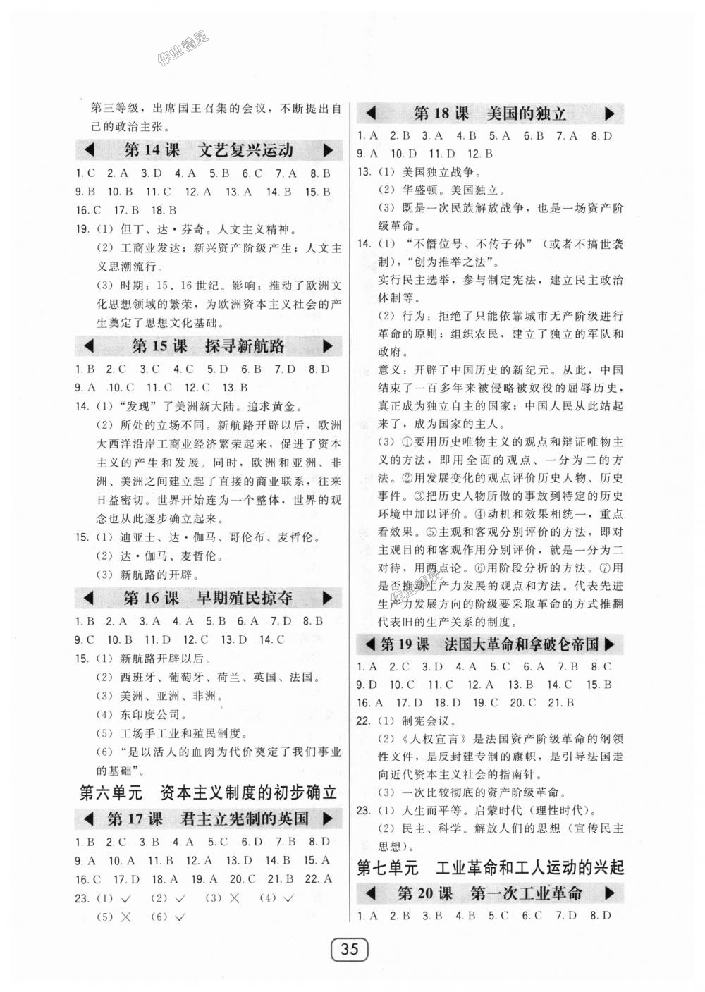 2018年北大綠卡九年級(jí)世界歷史上冊(cè)人教版 第3頁