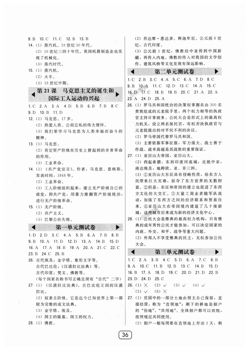 2018年北大綠卡九年級世界歷史上冊人教版 第4頁