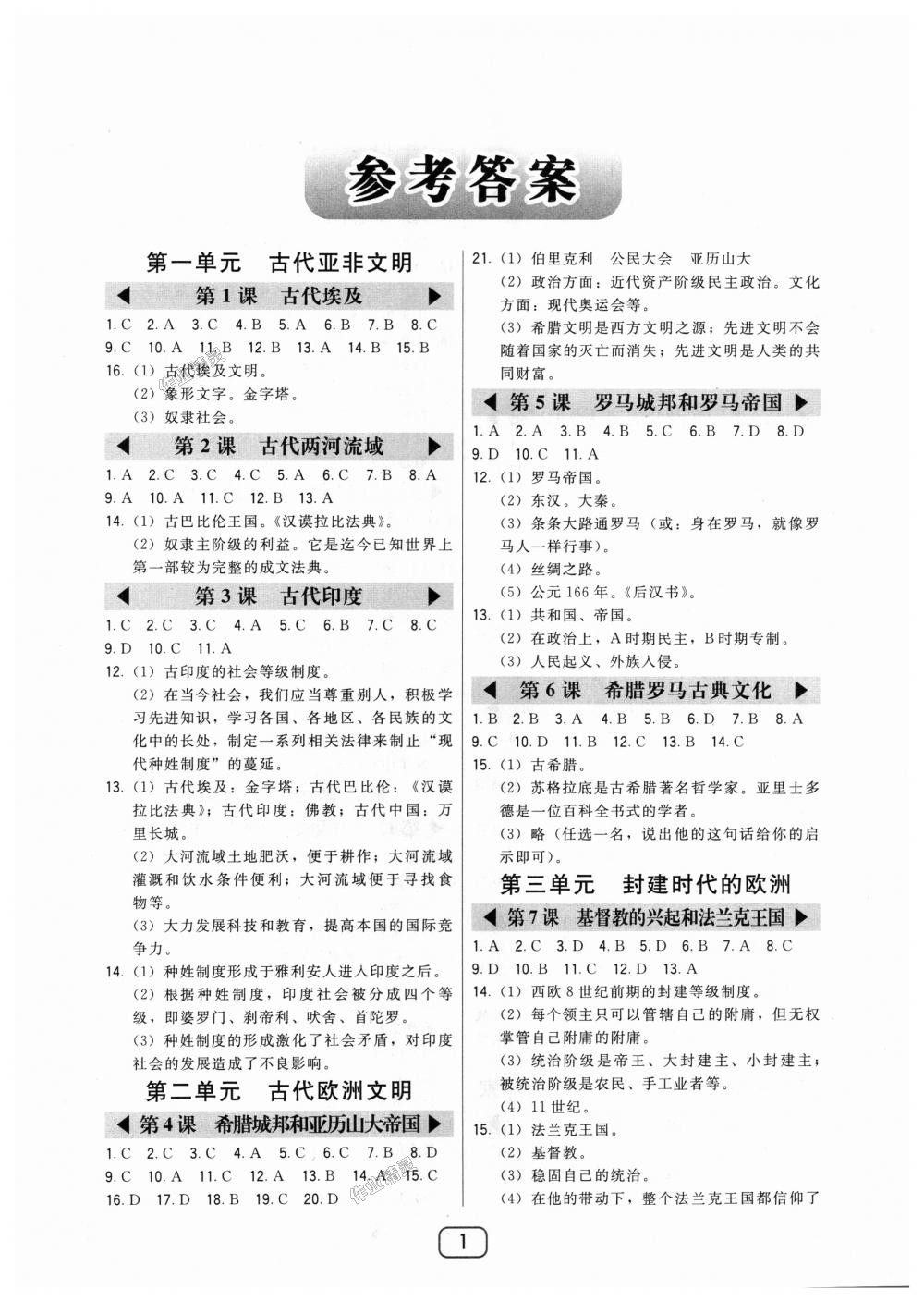 2018年北大綠卡九年級世界歷史上冊人教版 第1頁