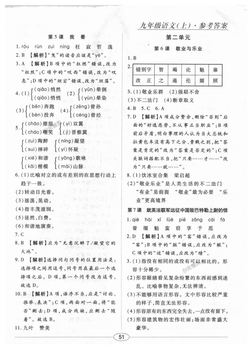 2018年中考考什么學(xué)加練導(dǎo)學(xué)案九年級(jí)語文上冊(cè)人教版 第19頁