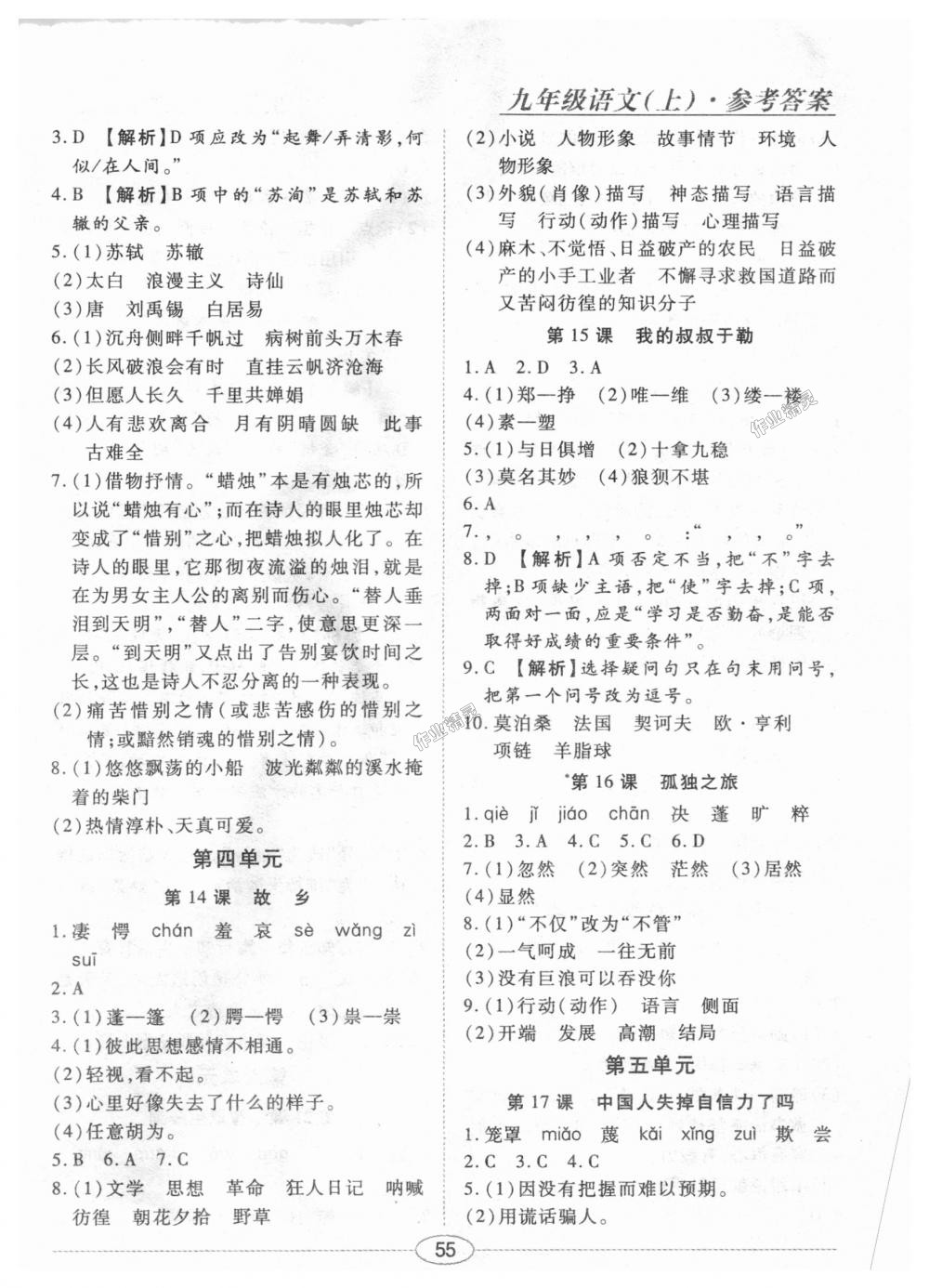 2018年中考考什么學(xué)加練導(dǎo)學(xué)案九年級(jí)語(yǔ)文上冊(cè)人教版 第23頁(yè)