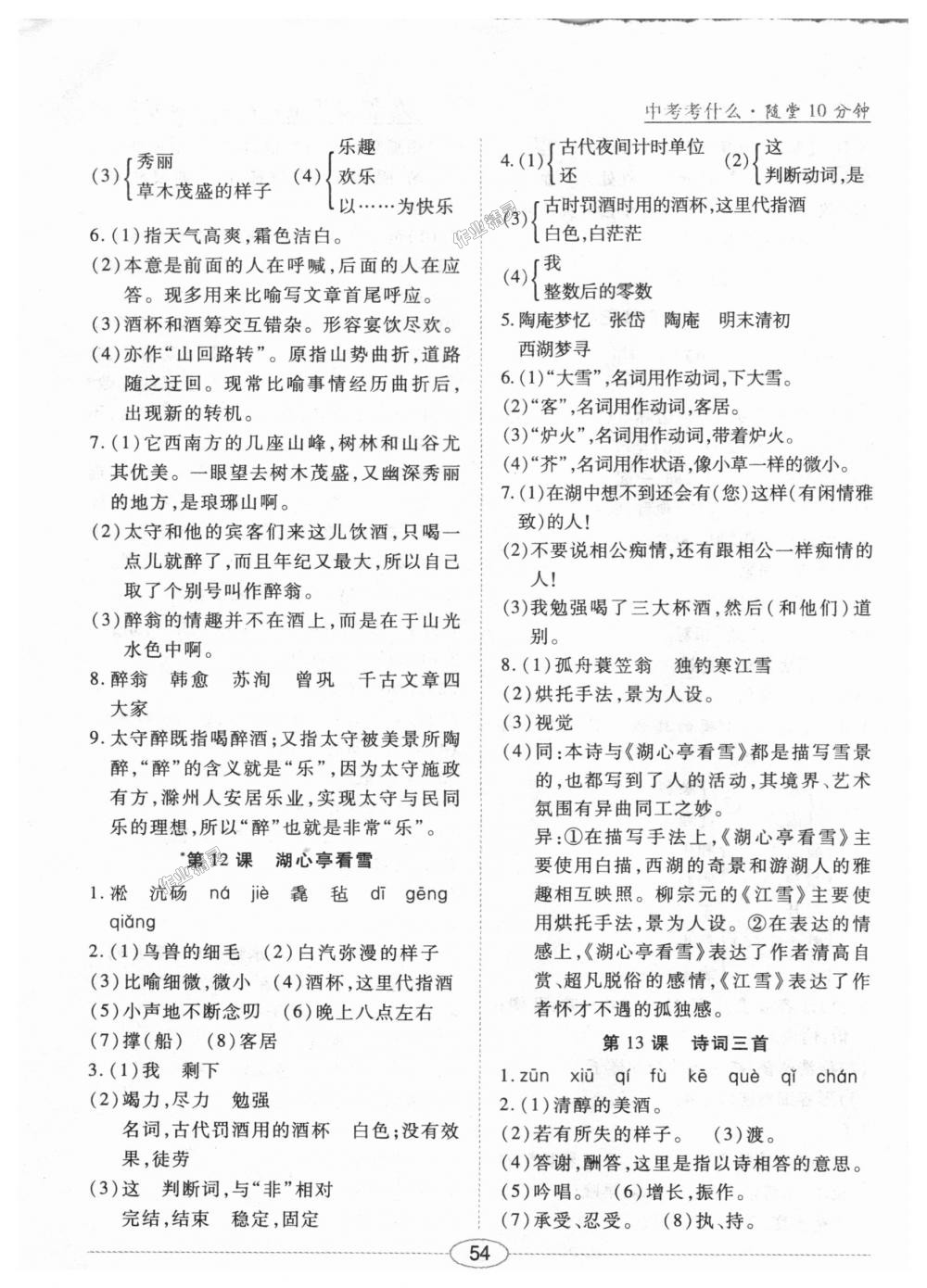 2018年中考考什么學(xué)加練導(dǎo)學(xué)案九年級(jí)語(yǔ)文上冊(cè)人教版 第22頁(yè)