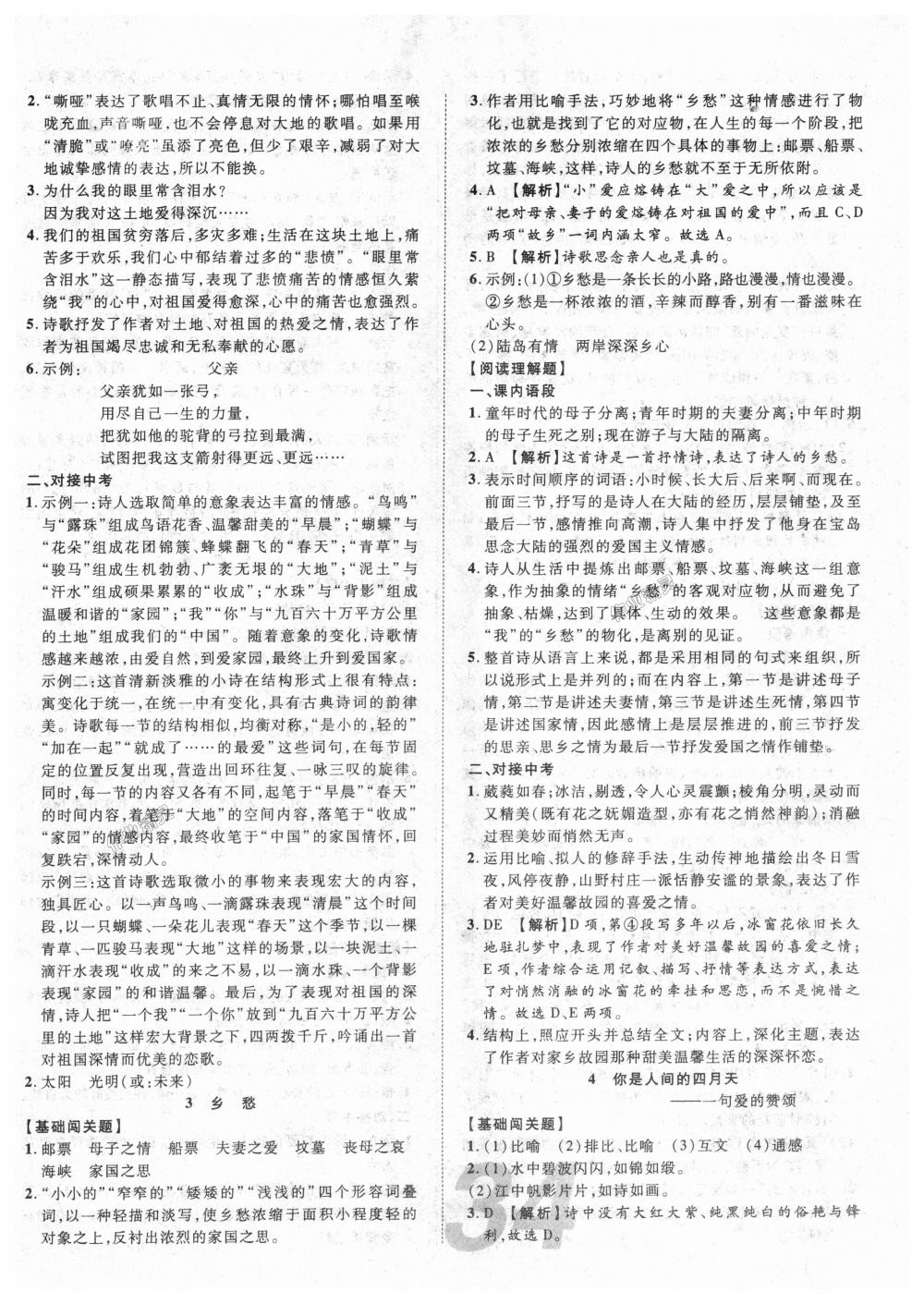 2018年中考考什么學(xué)加練導(dǎo)學(xué)案九年級語文上冊人教版 第2頁