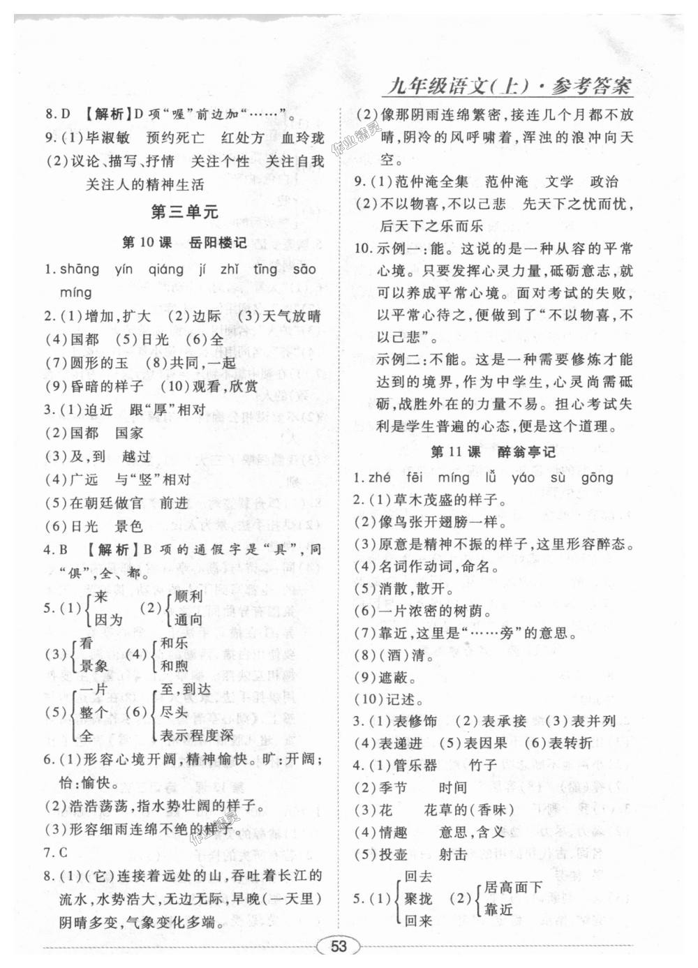 2018年中考考什么學(xué)加練導(dǎo)學(xué)案九年級語文上冊人教版 第21頁