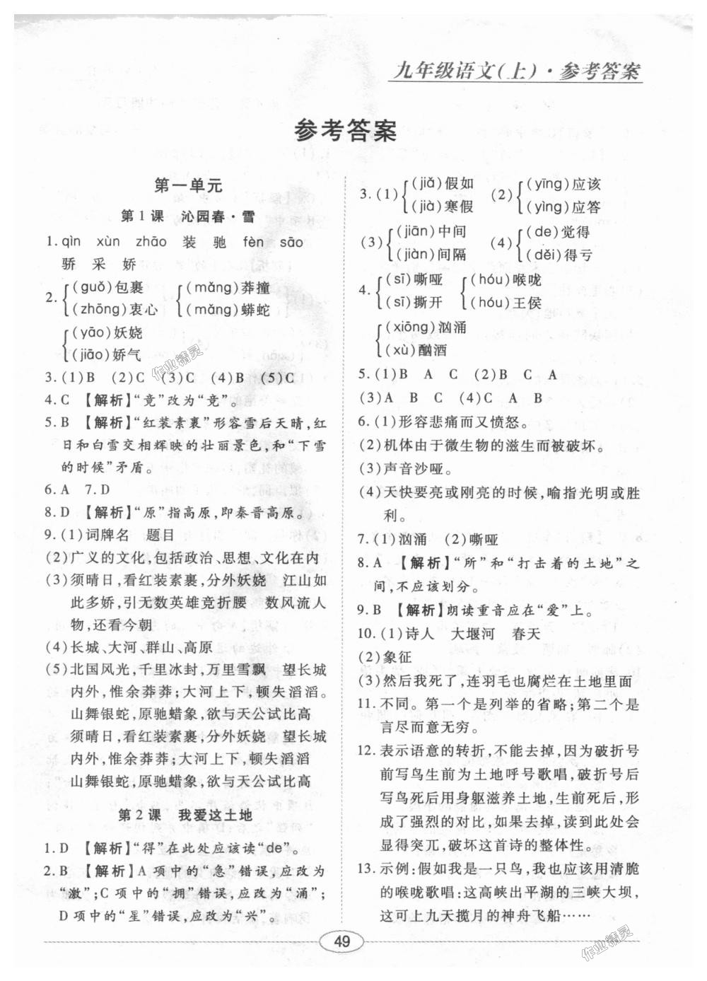 2018年中考考什么學(xué)加練導(dǎo)學(xué)案九年級(jí)語文上冊(cè)人教版 第17頁