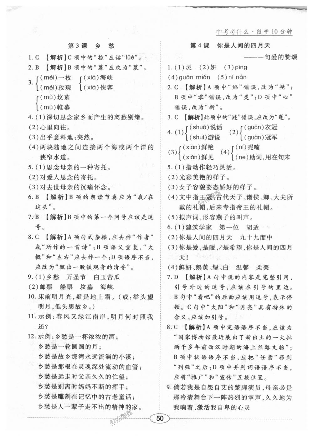 2018年中考考什么學(xué)加練導(dǎo)學(xué)案九年級(jí)語(yǔ)文上冊(cè)人教版 第18頁(yè)