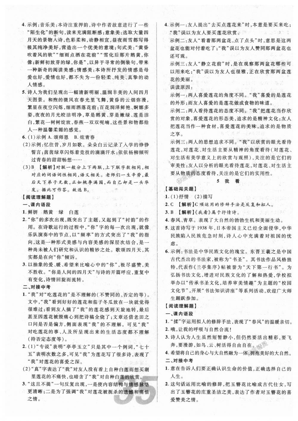 2018年中考考什么學(xué)加練導(dǎo)學(xué)案九年級語文上冊人教版 第3頁