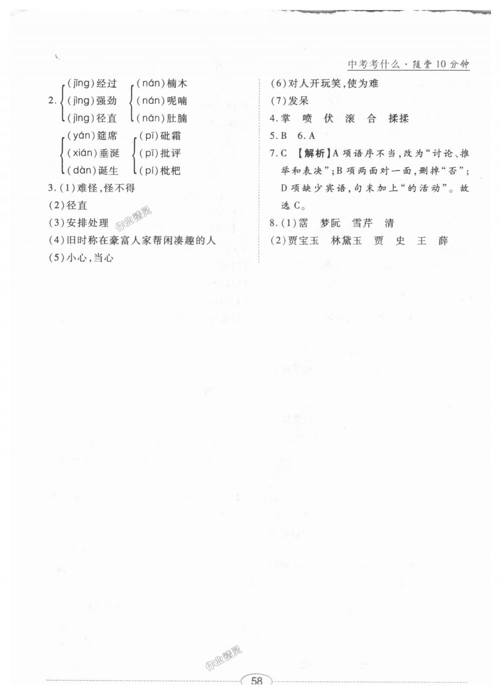 2018年中考考什么學(xué)加練導(dǎo)學(xué)案九年級(jí)語(yǔ)文上冊(cè)人教版 第26頁(yè)