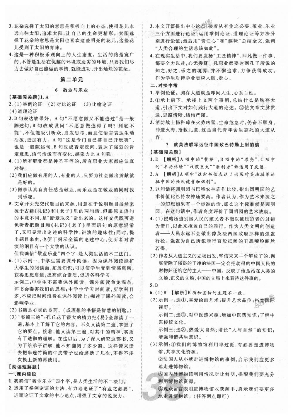 2018年中考考什么學加練導學案九年級語文上冊人教版 第4頁