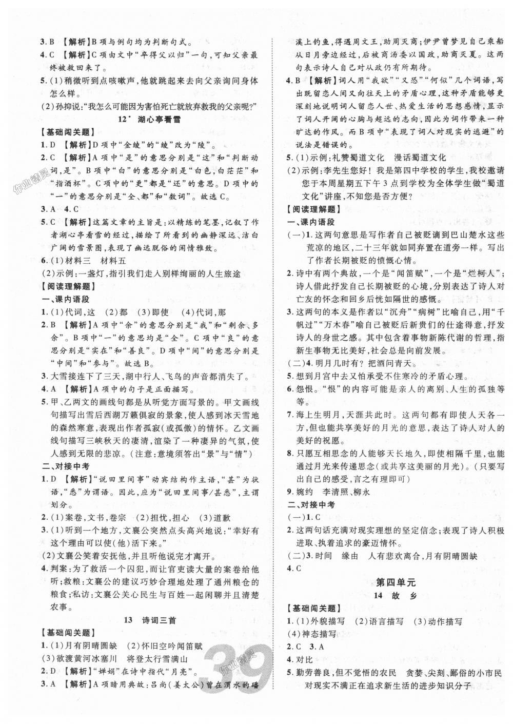 2018年中考考什么學(xué)加練導(dǎo)學(xué)案九年級(jí)語(yǔ)文上冊(cè)人教版 第7頁(yè)