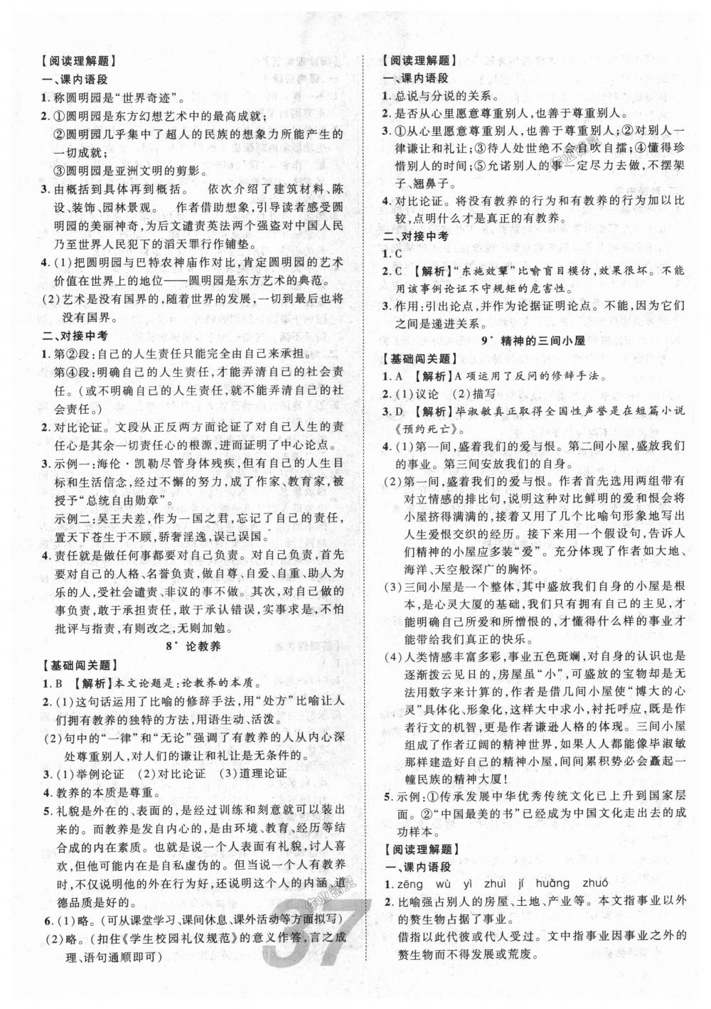 2018年中考考什么學(xué)加練導(dǎo)學(xué)案九年級語文上冊人教版 第5頁