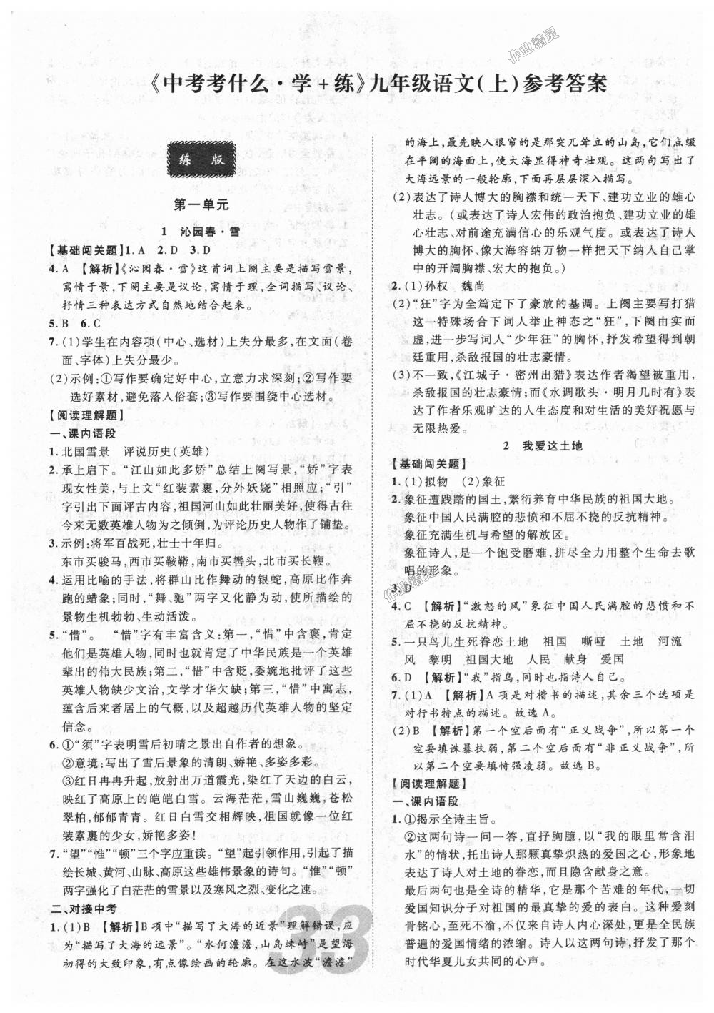 2018年中考考什么學(xué)加練導(dǎo)學(xué)案九年級語文上冊人教版 第1頁