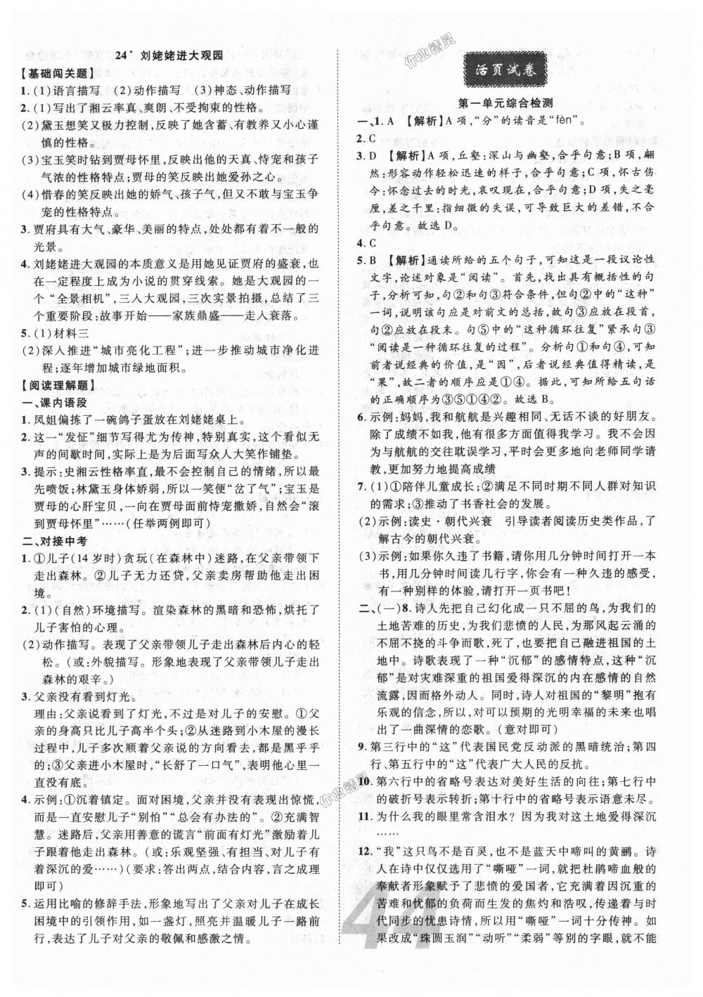 2018年中考考什么學(xué)加練導(dǎo)學(xué)案九年級(jí)語文上冊(cè)人教版 第12頁