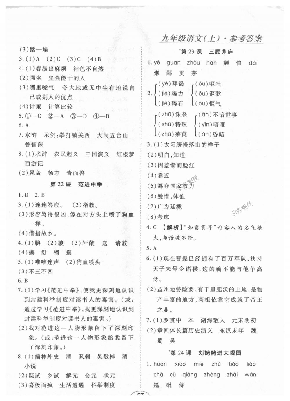 2018年中考考什么學(xué)加練導(dǎo)學(xué)案九年級語文上冊人教版 第25頁