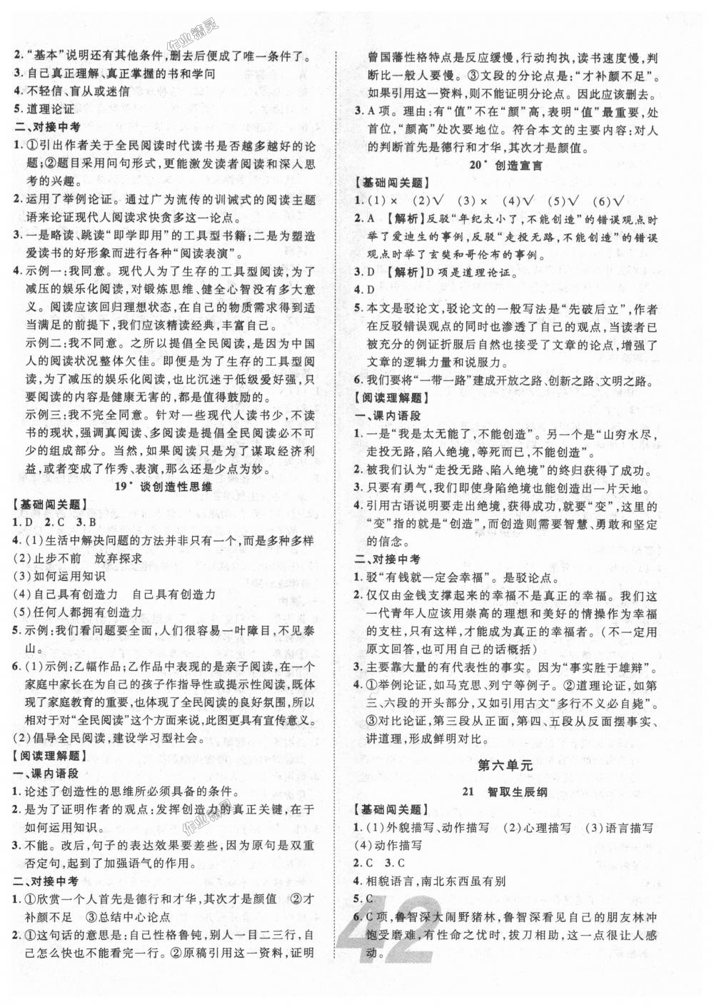 2018年中考考什么學(xué)加練導(dǎo)學(xué)案九年級語文上冊人教版 第10頁