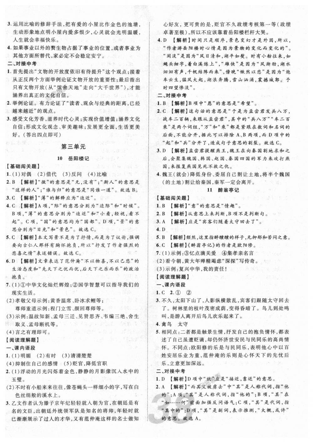 2018年中考考什么學加練導學案九年級語文上冊人教版 第6頁