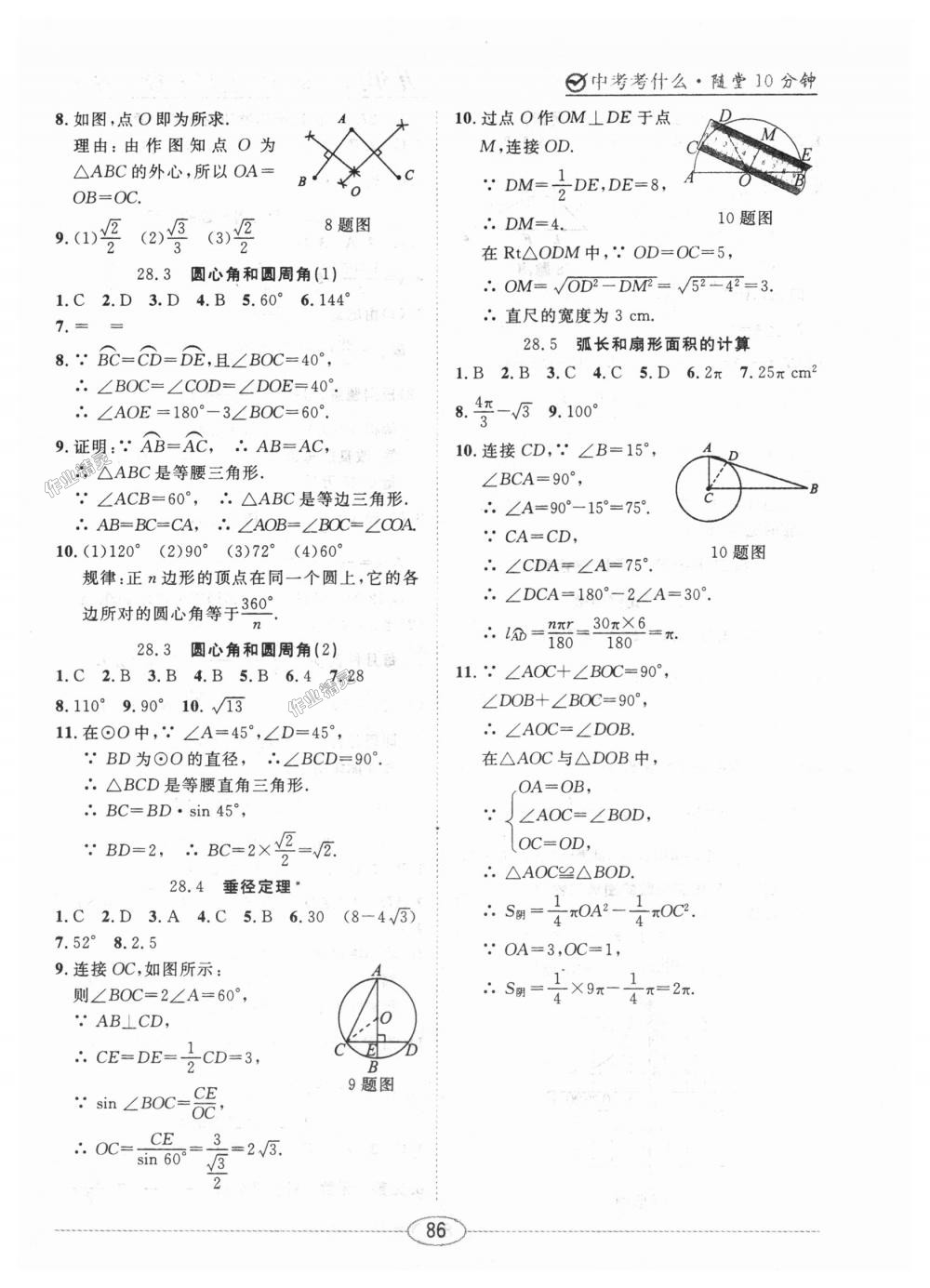 2018年中考考什么學(xué)加練導(dǎo)學(xué)案九年級(jí)數(shù)學(xué)上冊(cè)冀教版 第24頁