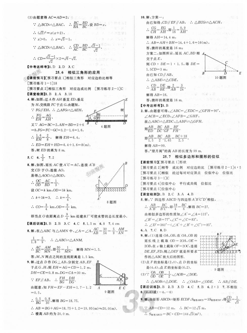 2018年中考考什么學(xué)加練導(dǎo)學(xué)案九年級(jí)數(shù)學(xué)上冊(cè)冀教版 第7頁(yè)