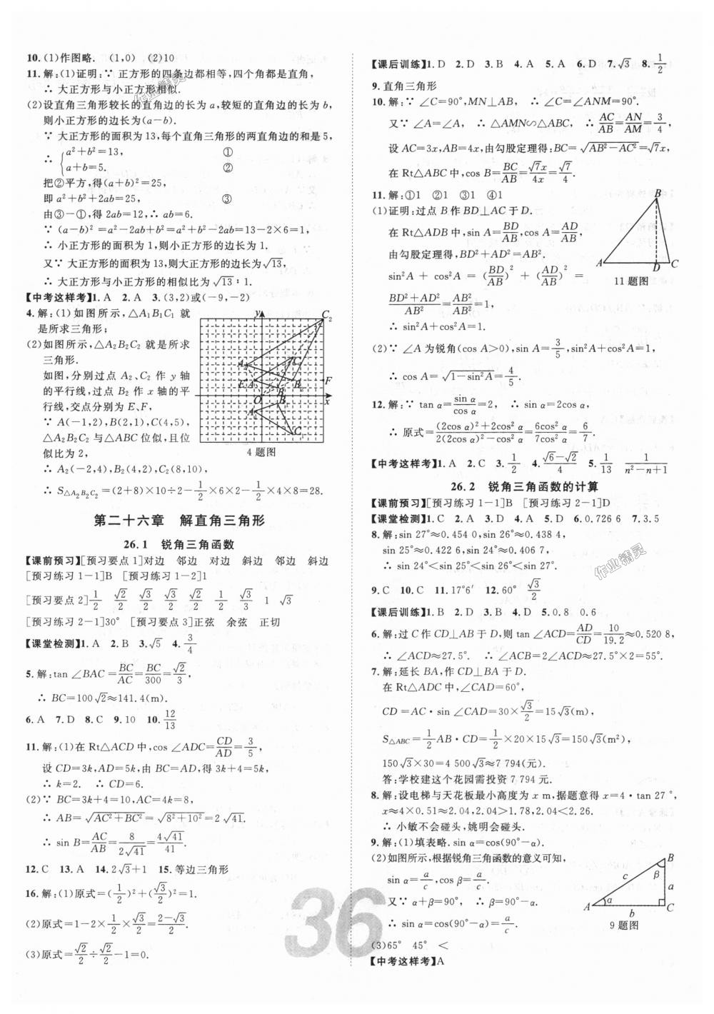 2018年中考考什么學(xué)加練導(dǎo)學(xué)案九年級(jí)數(shù)學(xué)上冊(cè)冀教版 第8頁(yè)