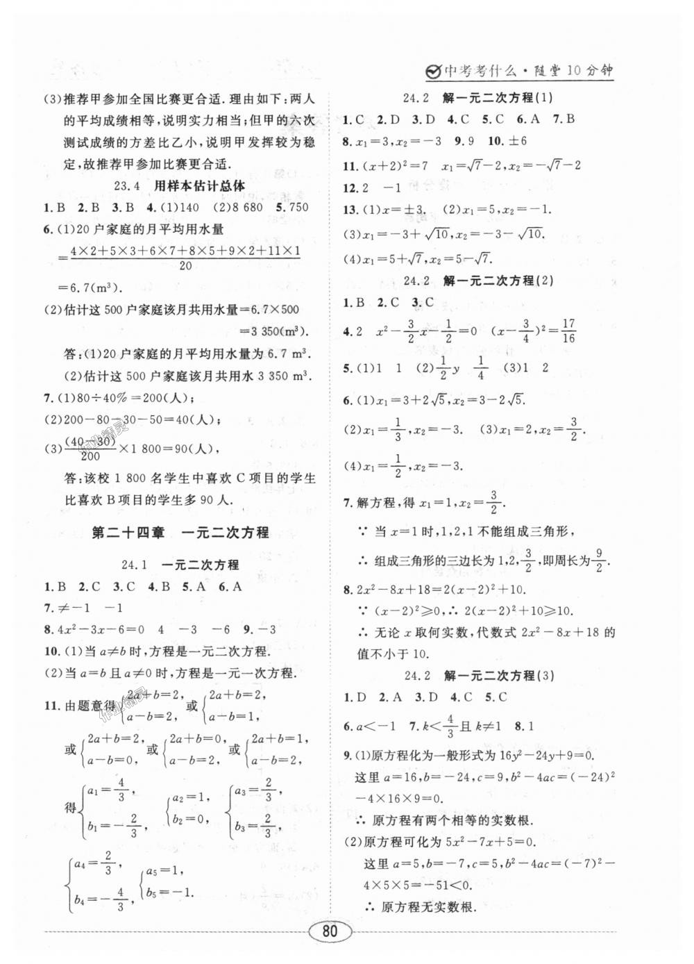 2018年中考考什么學(xué)加練導(dǎo)學(xué)案九年級(jí)數(shù)學(xué)上冊(cè)冀教版 第18頁(yè)