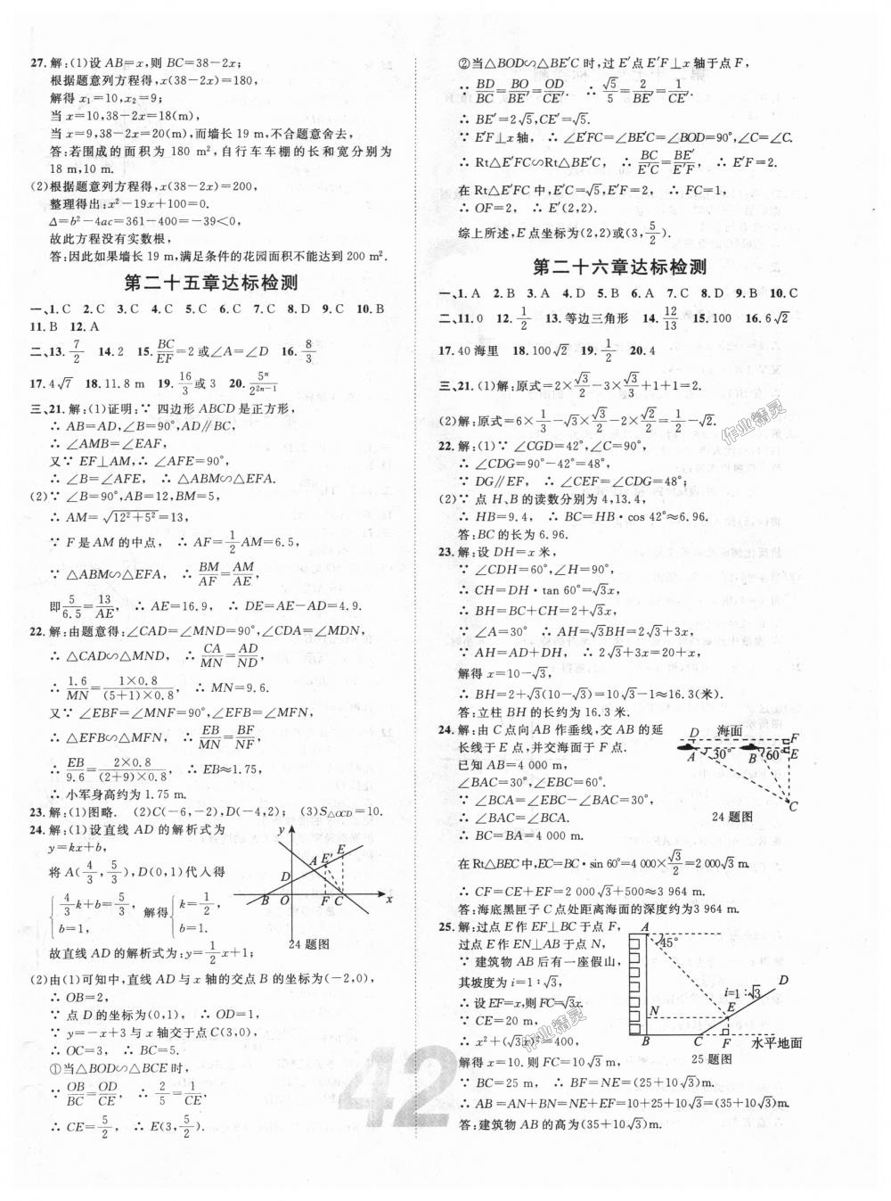 2018年中考考什么學加練導學案九年級數(shù)學上冊冀教版 第14頁