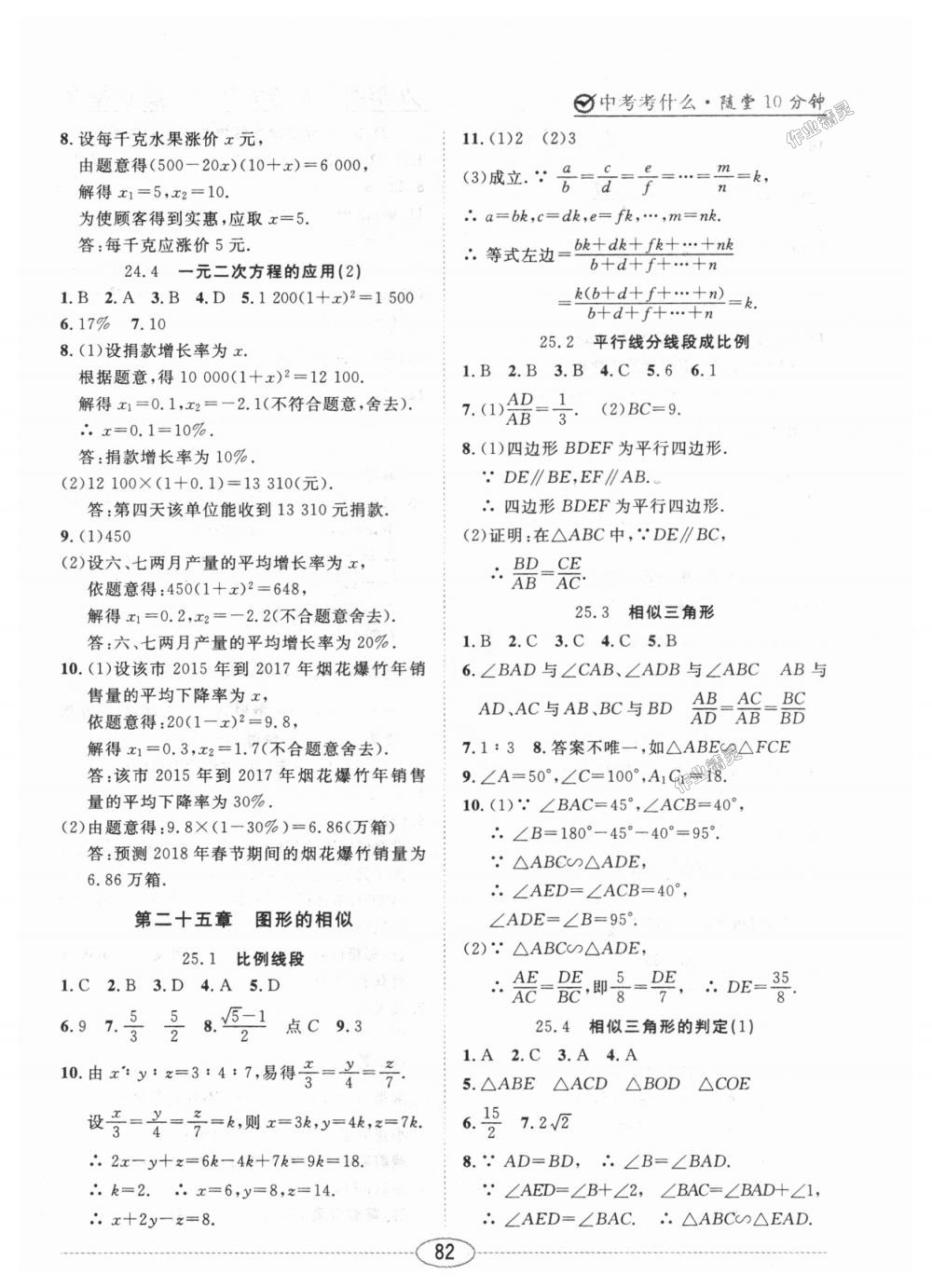 2018年中考考什么學加練導學案九年級數(shù)學上冊冀教版 第20頁