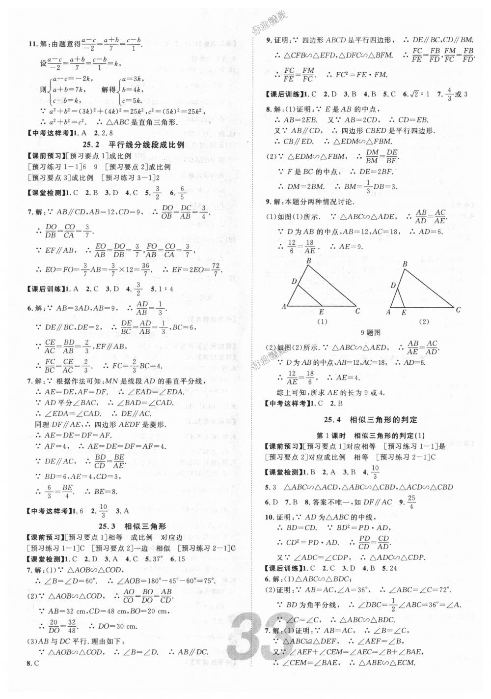 2018年中考考什么學(xué)加練導(dǎo)學(xué)案九年級數(shù)學(xué)上冊冀教版 第5頁