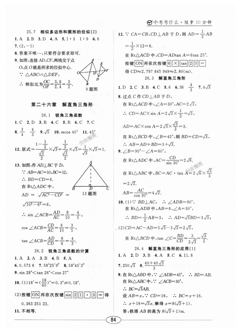 2018年中考考什么學(xué)加練導(dǎo)學(xué)案九年級(jí)數(shù)學(xué)上冊(cè)冀教版 第22頁(yè)