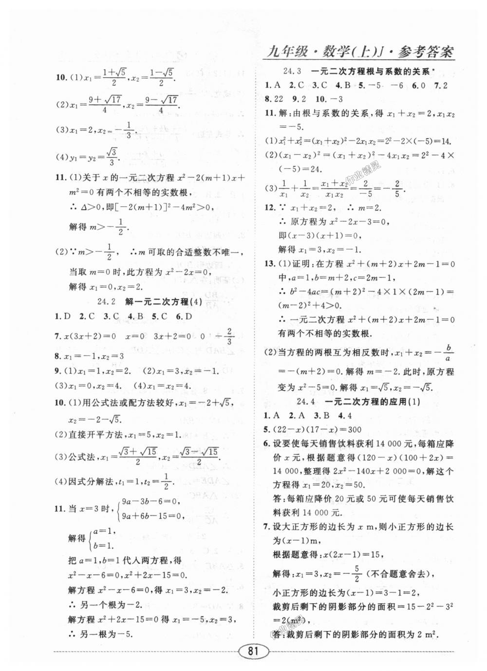 2018年中考考什么學加練導學案九年級數(shù)學上冊冀教版 第19頁