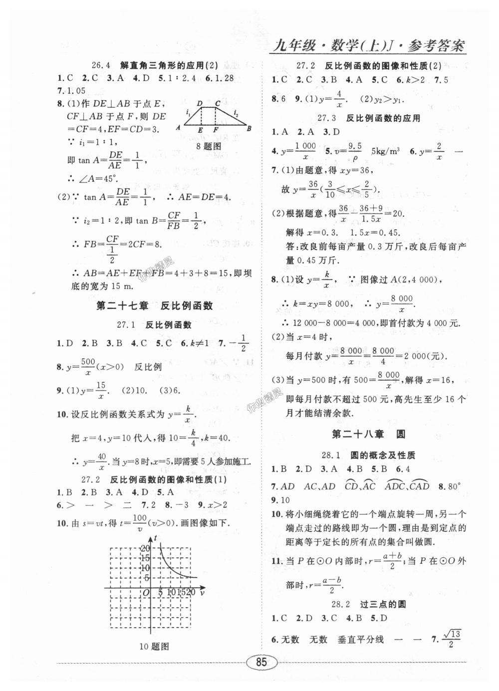 2018年中考考什么學(xué)加練導(dǎo)學(xué)案九年級數(shù)學(xué)上冊冀教版 第23頁