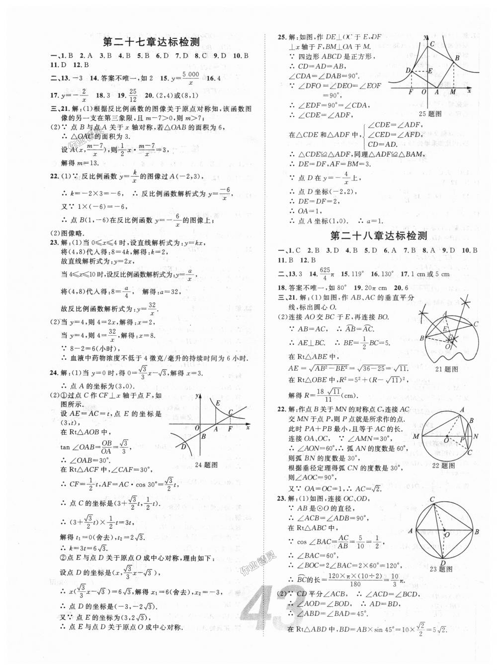 2018年中考考什么學(xué)加練導(dǎo)學(xué)案九年級數(shù)學(xué)上冊冀教版 第15頁