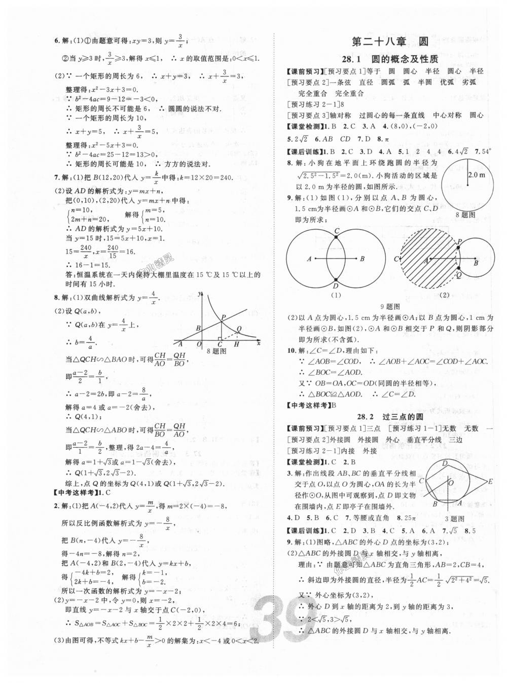 2018年中考考什么學(xué)加練導(dǎo)學(xué)案九年級數(shù)學(xué)上冊冀教版 第11頁