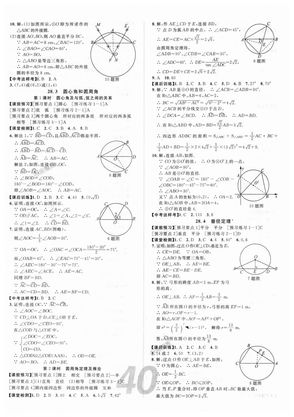 2018年中考考什么學(xué)加練導(dǎo)學(xué)案九年級數(shù)學(xué)上冊冀教版 第12頁