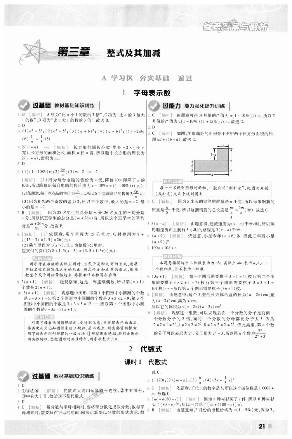 2018年一遍過初中數(shù)學(xué)七年級上冊北師大版 第21頁