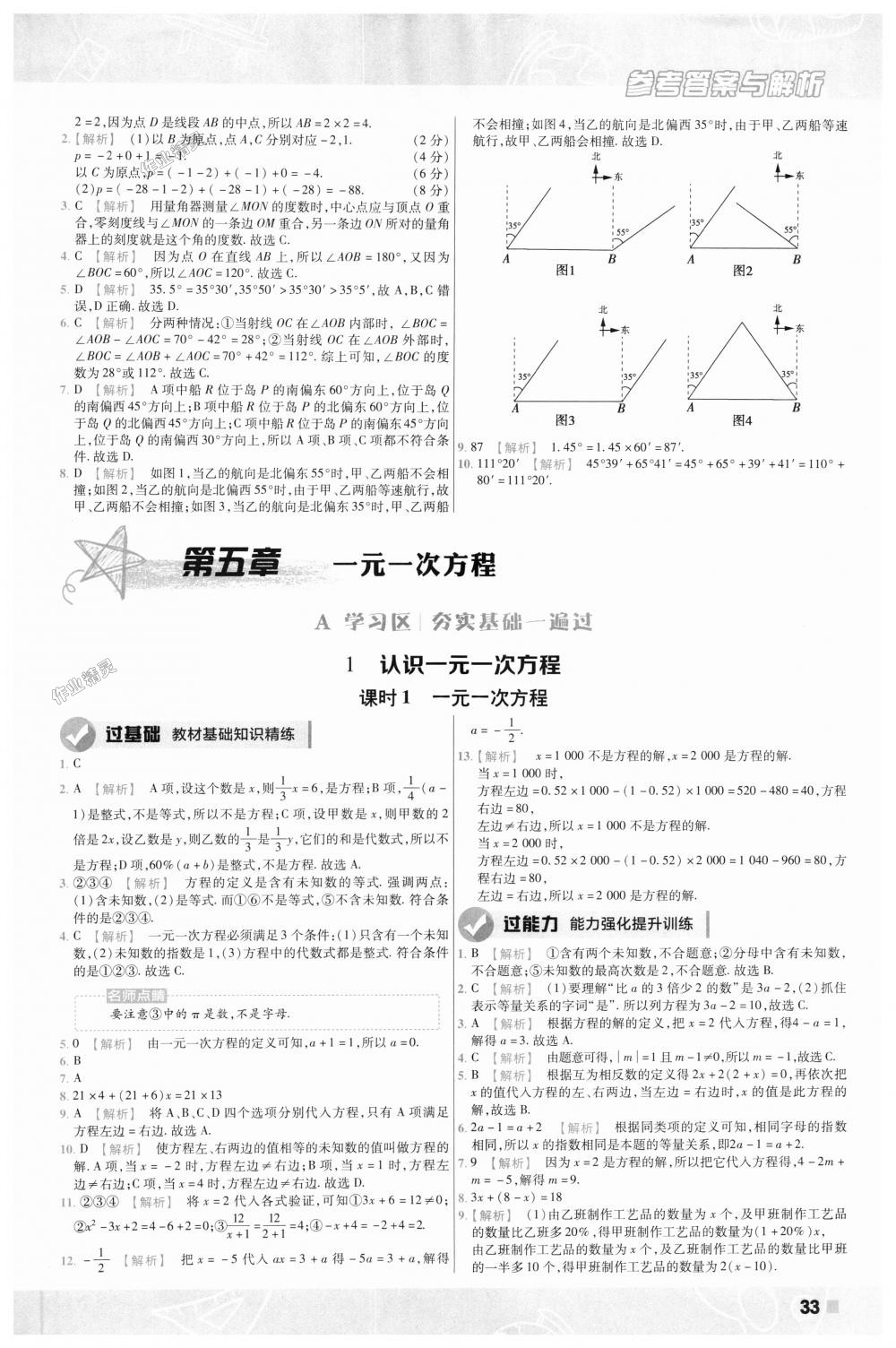 2018年一遍過(guò)初中數(shù)學(xué)七年級(jí)上冊(cè)北師大版 第33頁(yè)