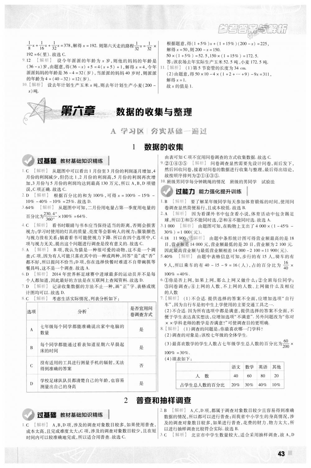 2018年一遍過(guò)初中數(shù)學(xué)七年級(jí)上冊(cè)北師大版 第43頁(yè)