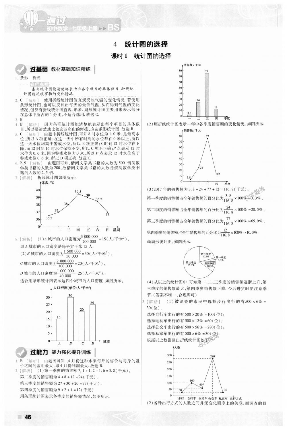 2018年一遍過初中數(shù)學七年級上冊北師大版 第46頁