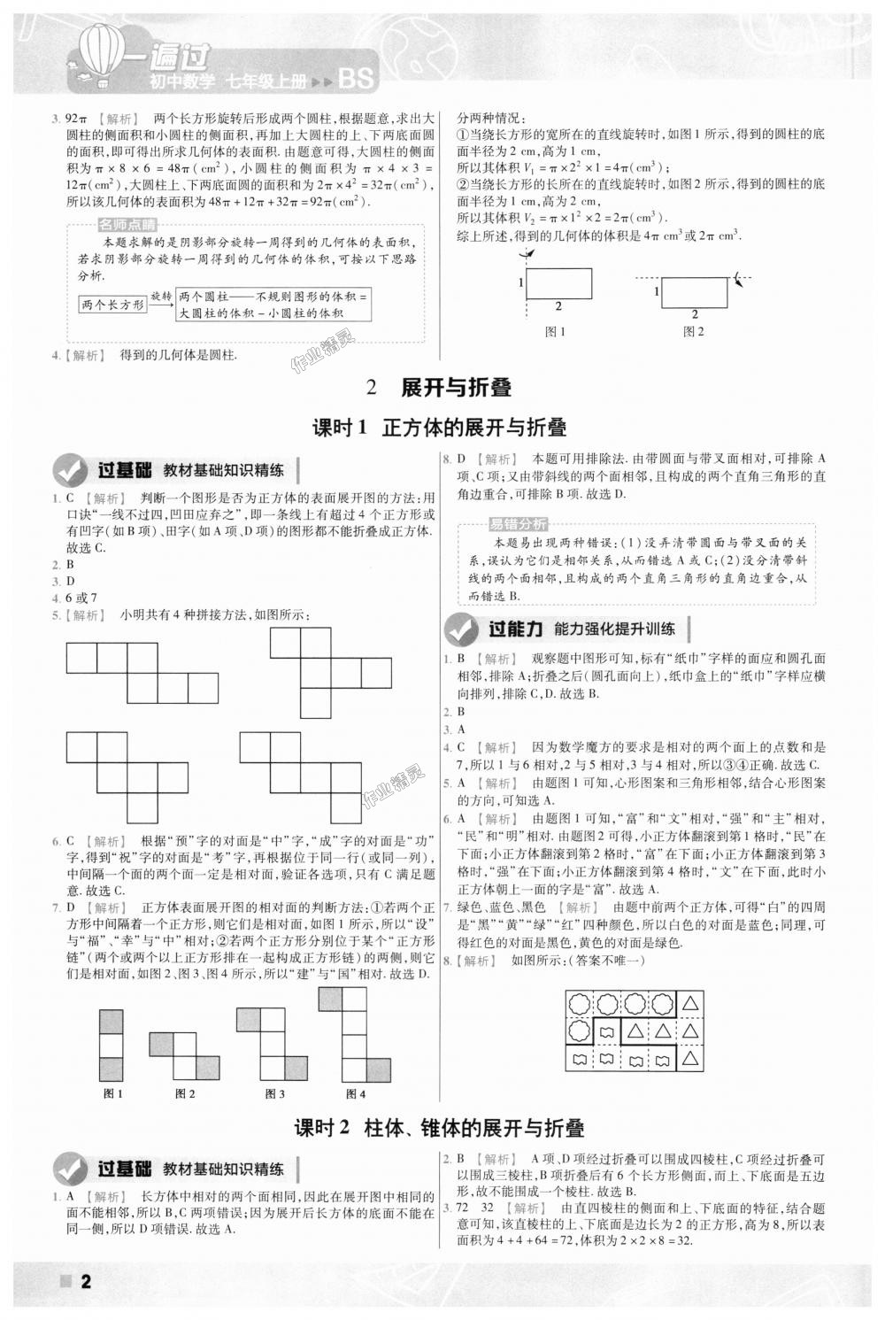 2018年一遍過(guò)初中數(shù)學(xué)七年級(jí)上冊(cè)北師大版 第2頁(yè)