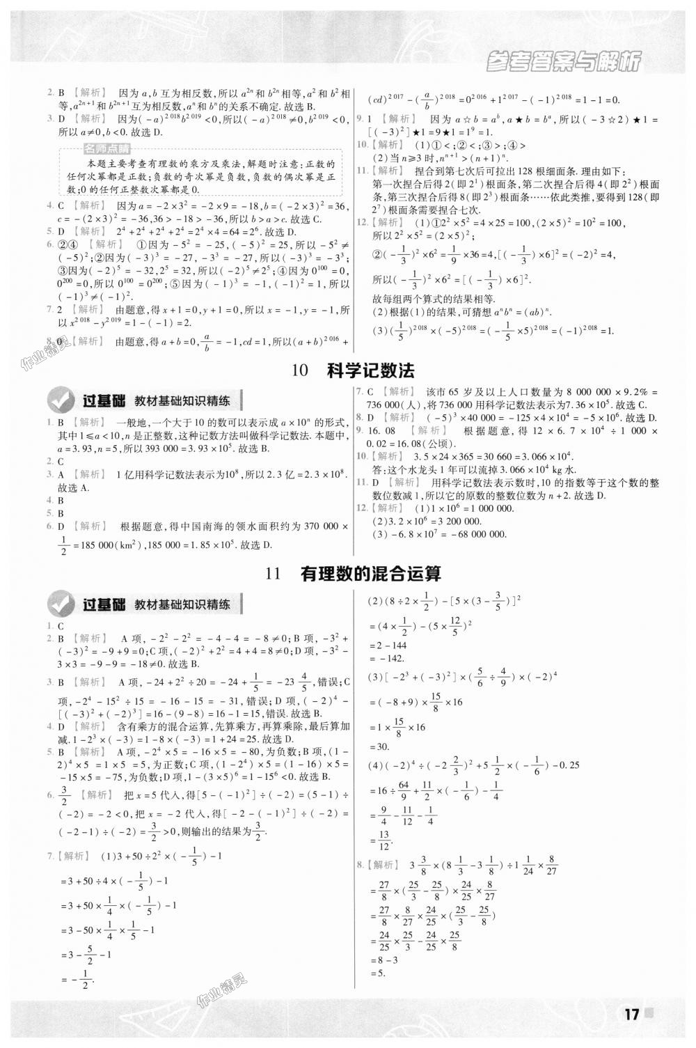 2018年一遍過初中數(shù)學(xué)七年級上冊北師大版 第17頁