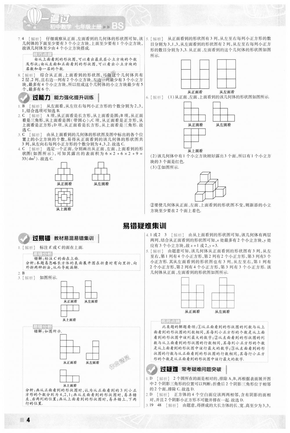 2018年一遍過初中數(shù)學(xué)七年級上冊北師大版 第4頁