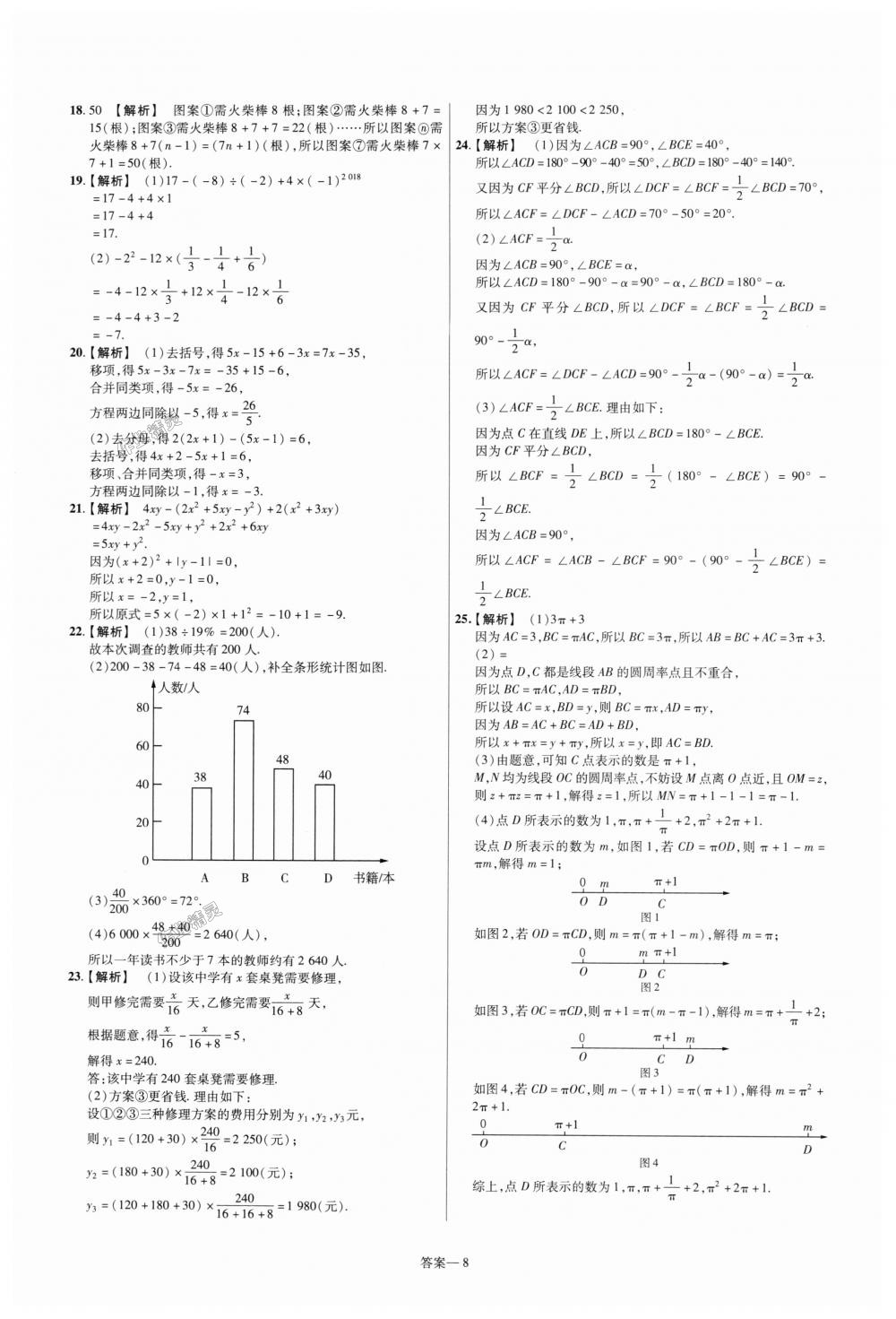 2018年一遍過初中數(shù)學(xué)七年級(jí)上冊(cè)北師大版 第56頁