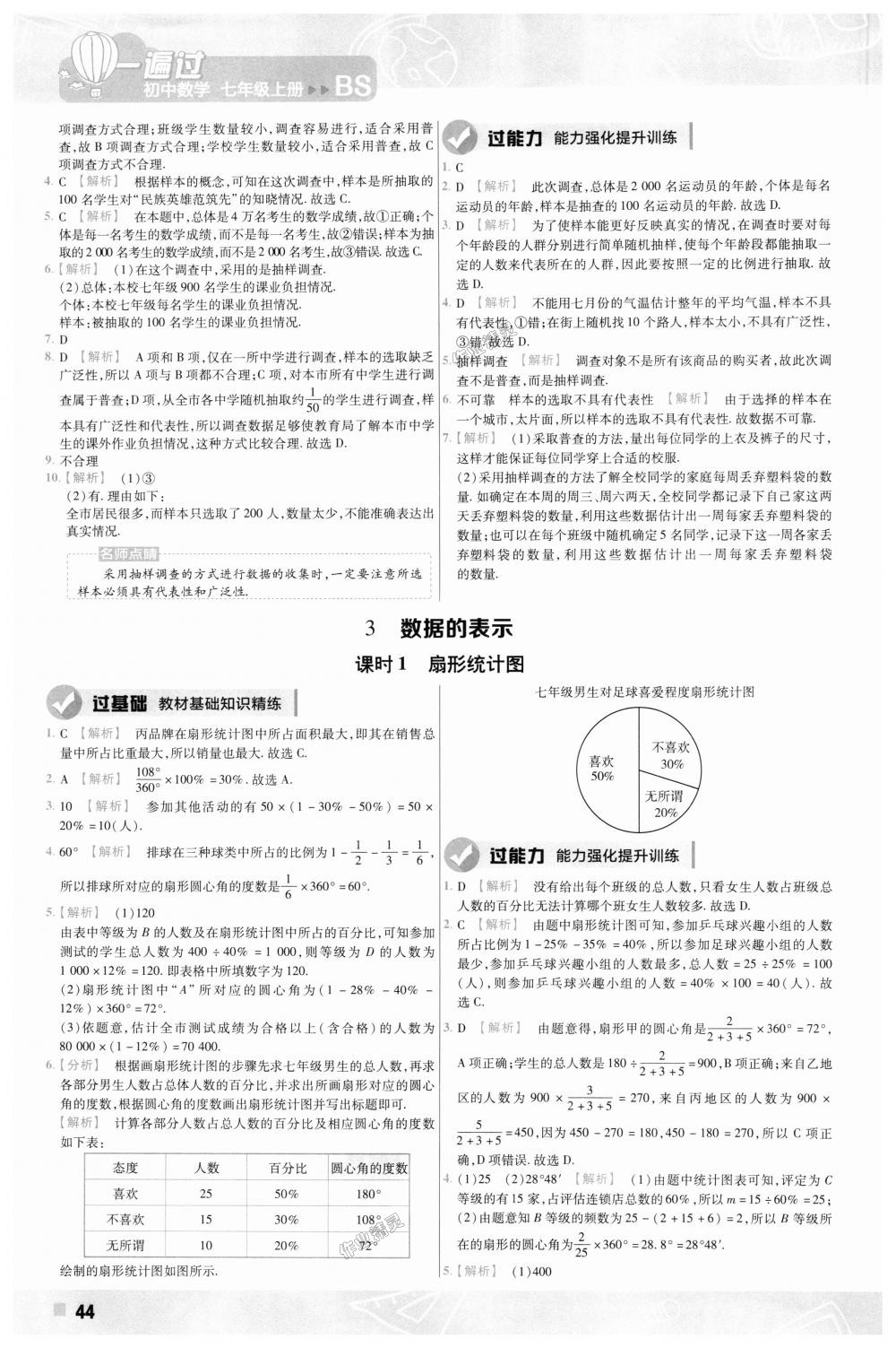 2018年一遍過初中數(shù)學(xué)七年級上冊北師大版 第44頁