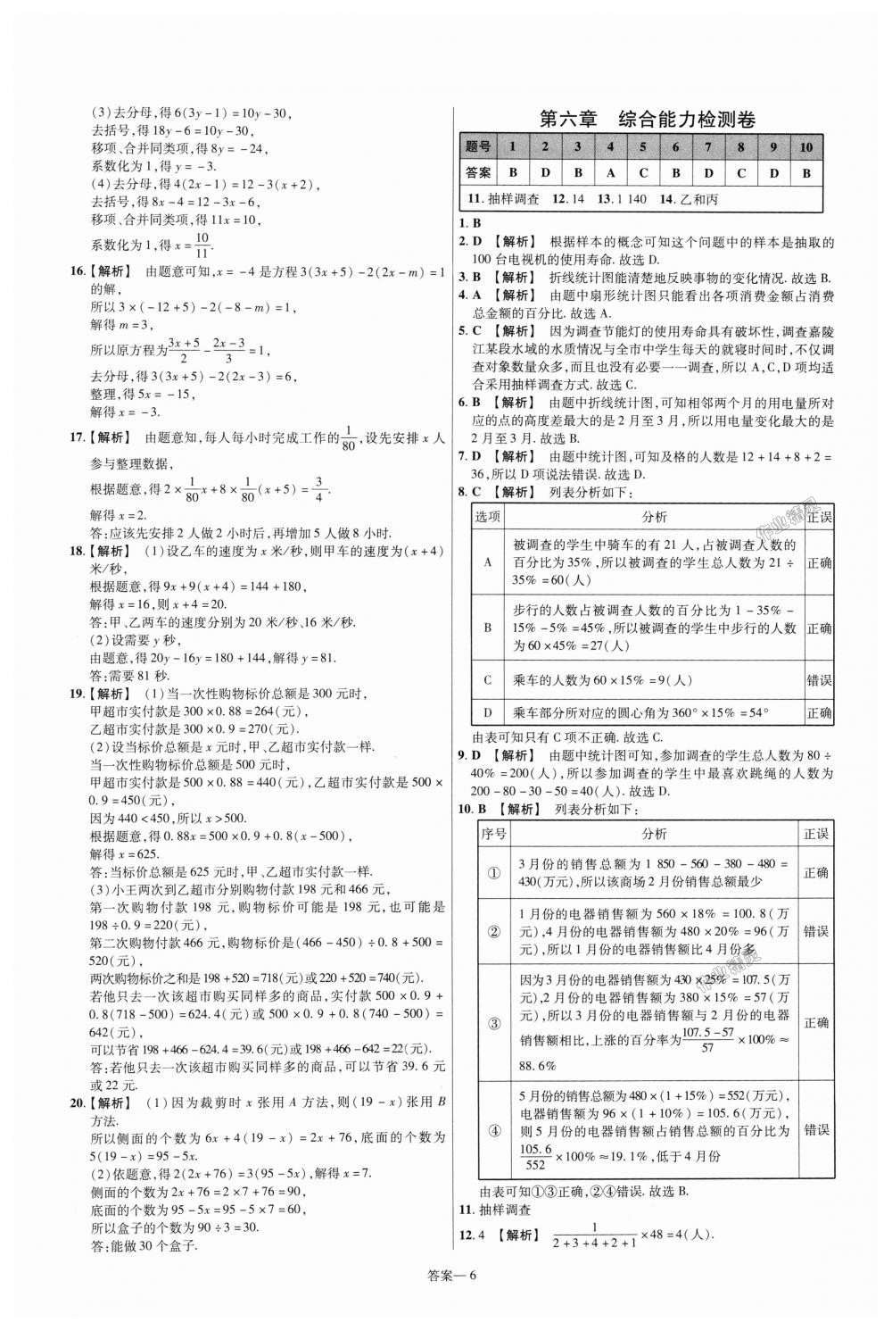 2018年一遍過初中數(shù)學(xué)七年級(jí)上冊(cè)北師大版 第54頁(yè)