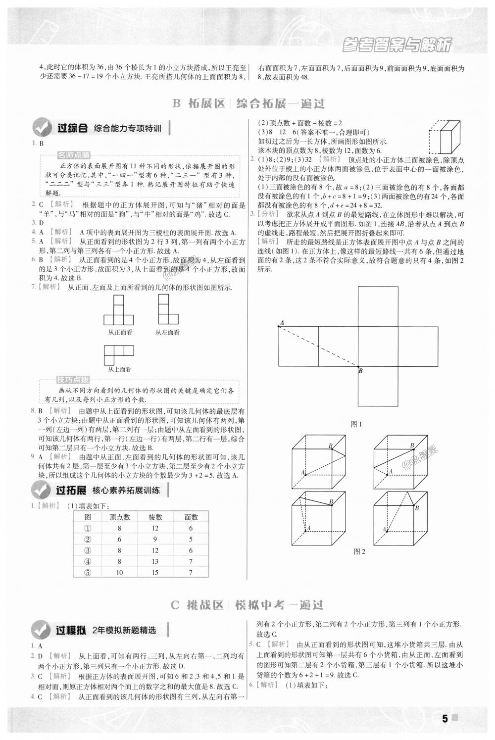 2018年一遍過初中數(shù)學(xué)七年級(jí)上冊(cè)北師大版 第5頁(yè)