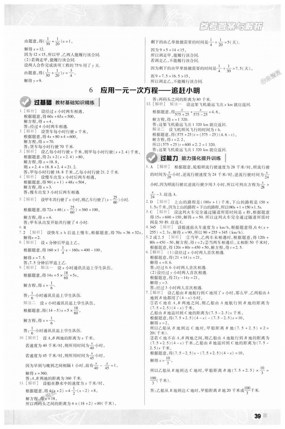 2018年一遍過初中數(shù)學(xué)七年級上冊北師大版 第39頁