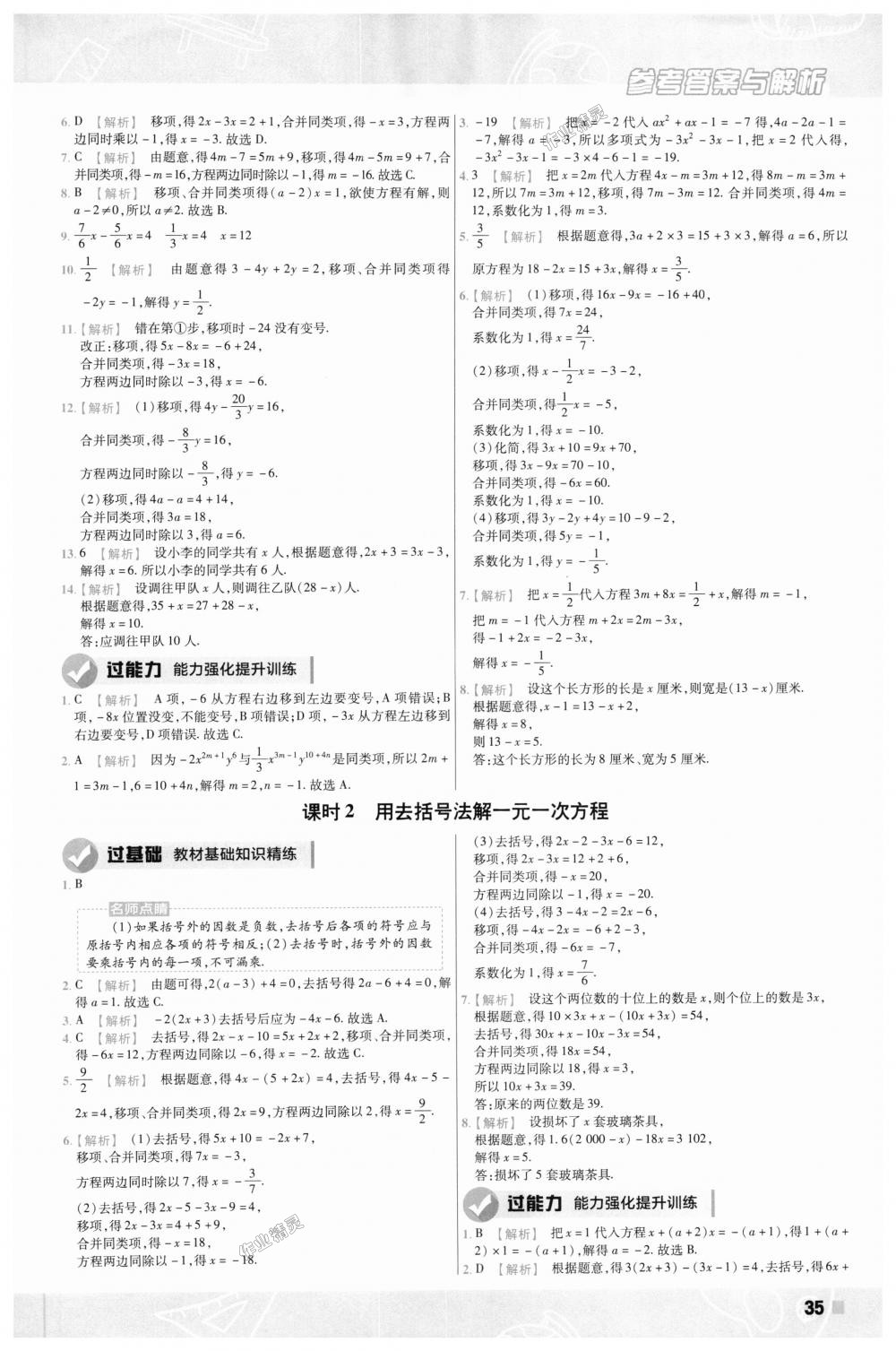 2018年一遍過(guò)初中數(shù)學(xué)七年級(jí)上冊(cè)北師大版 第35頁(yè)